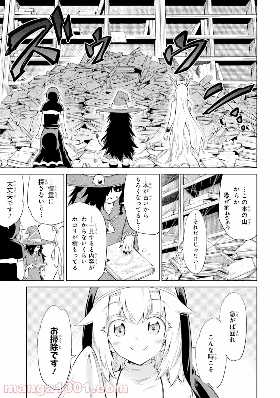 魔物たちは片付けられない 第23話 - Page 15