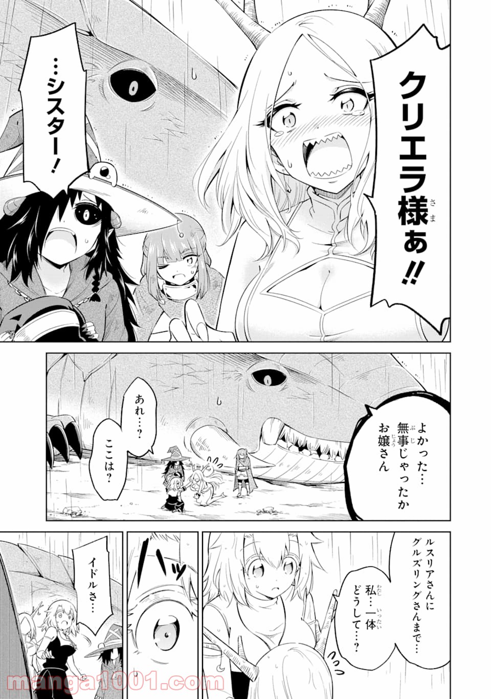 魔物たちは片付けられない 第23話 - Page 3