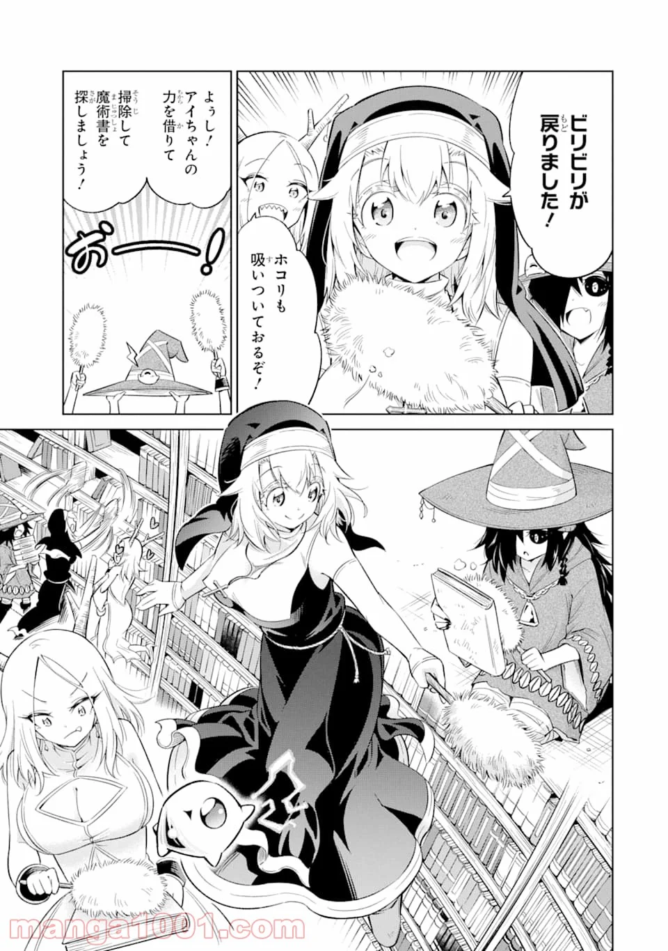 魔物たちは片付けられない 第23話 - Page 21