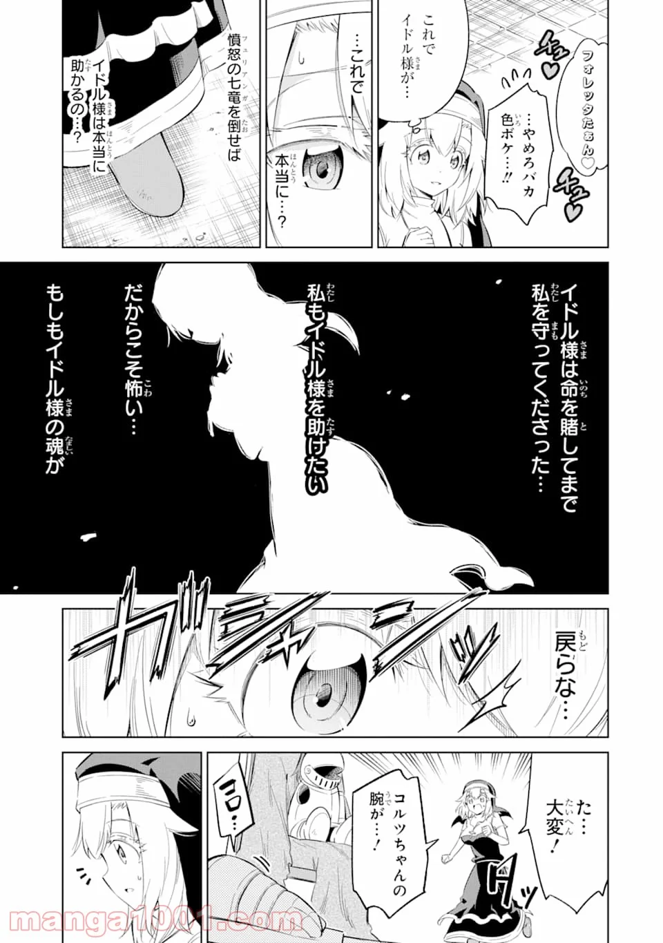 魔物たちは片付けられない 第23話 - Page 23