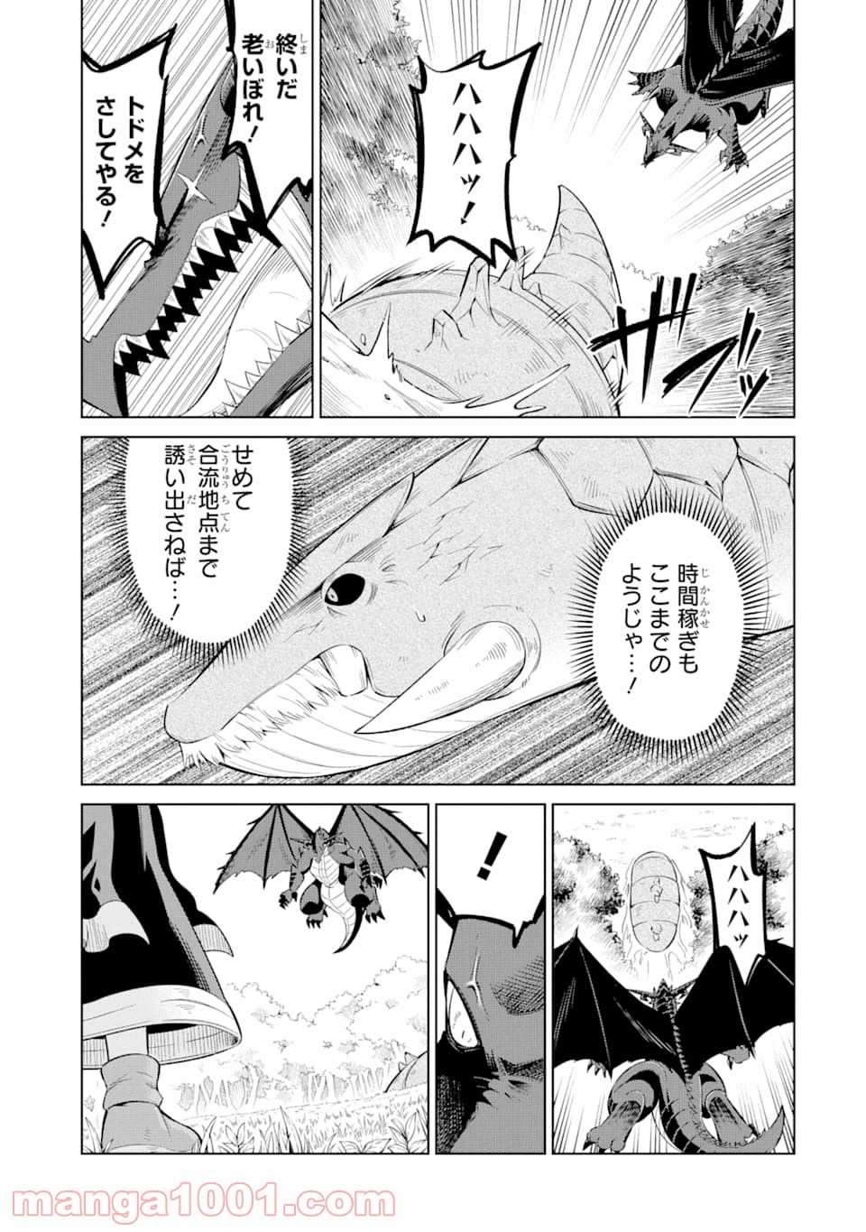 魔物たちは片付けられない 第23話 - Page 29