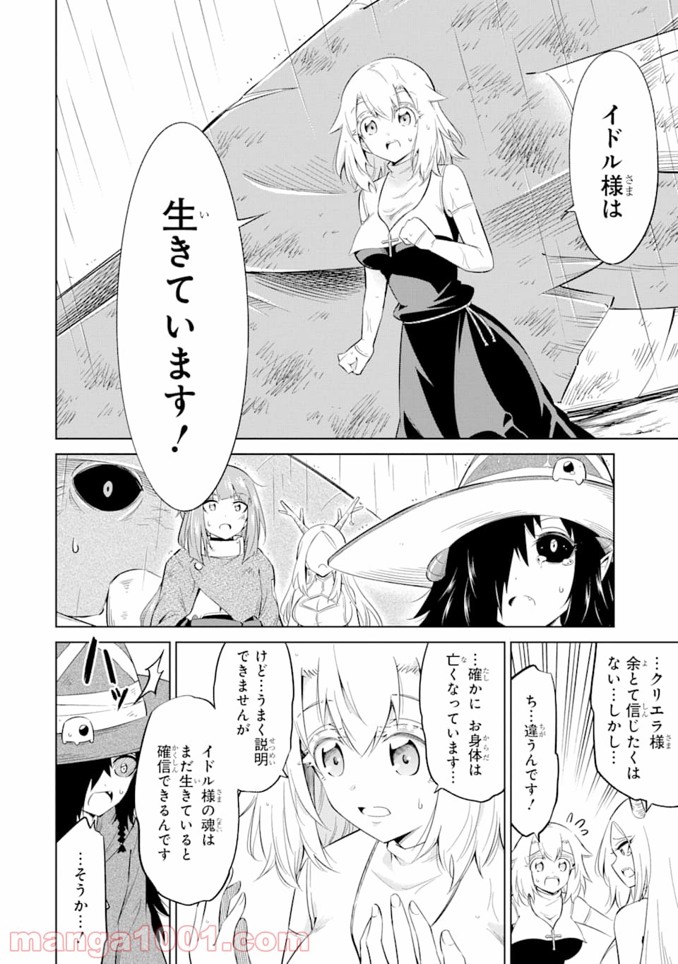 魔物たちは片付けられない 第23話 - Page 8