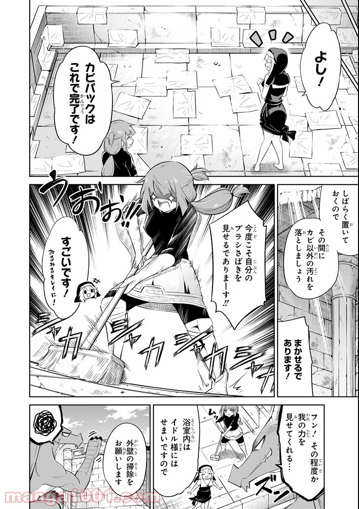 魔物たちは片付けられない 第7話 - Page 22