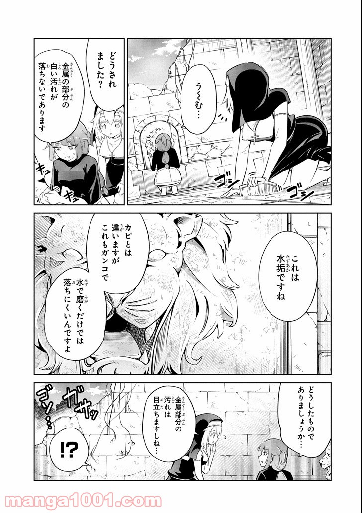 魔物たちは片付けられない 第7話 - Page 23