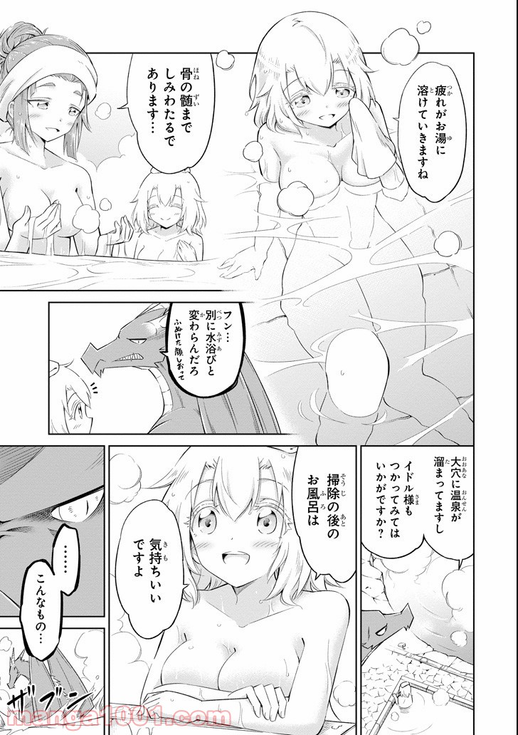 魔物たちは片付けられない 第7話 - Page 31