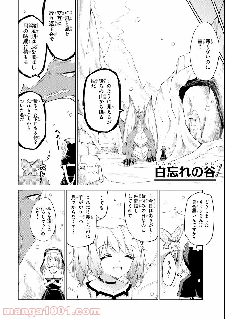 魔物たちは片付けられない 第9話 - Page 16