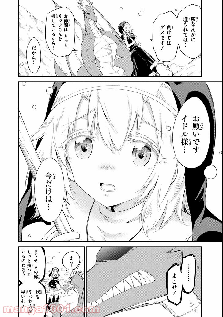 魔物たちは片付けられない 第9話 - Page 18