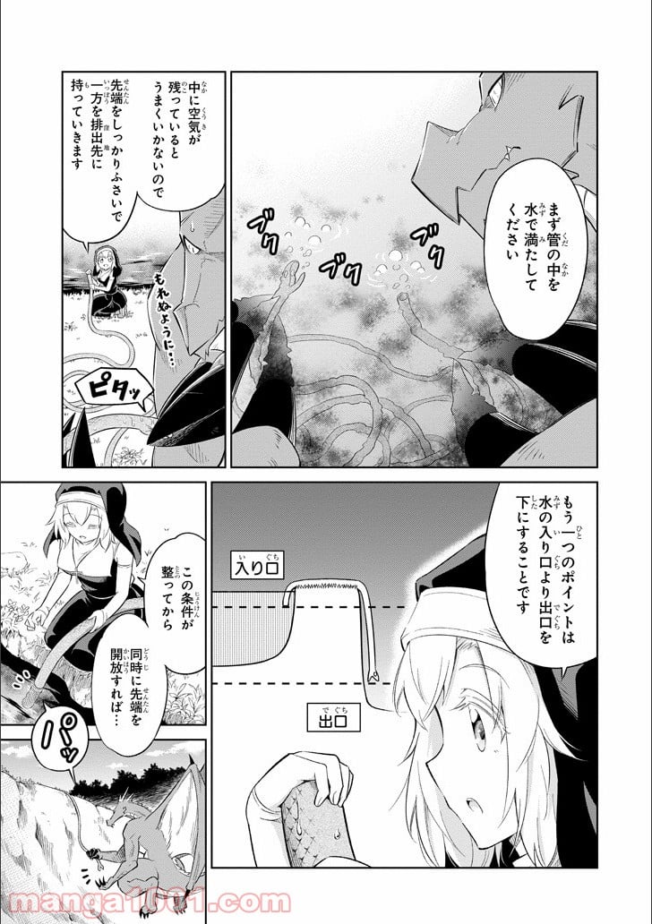 魔物たちは片付けられない 第4話 - Page 15