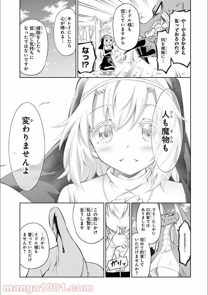 魔物たちは片付けられない 第4話 - Page 29