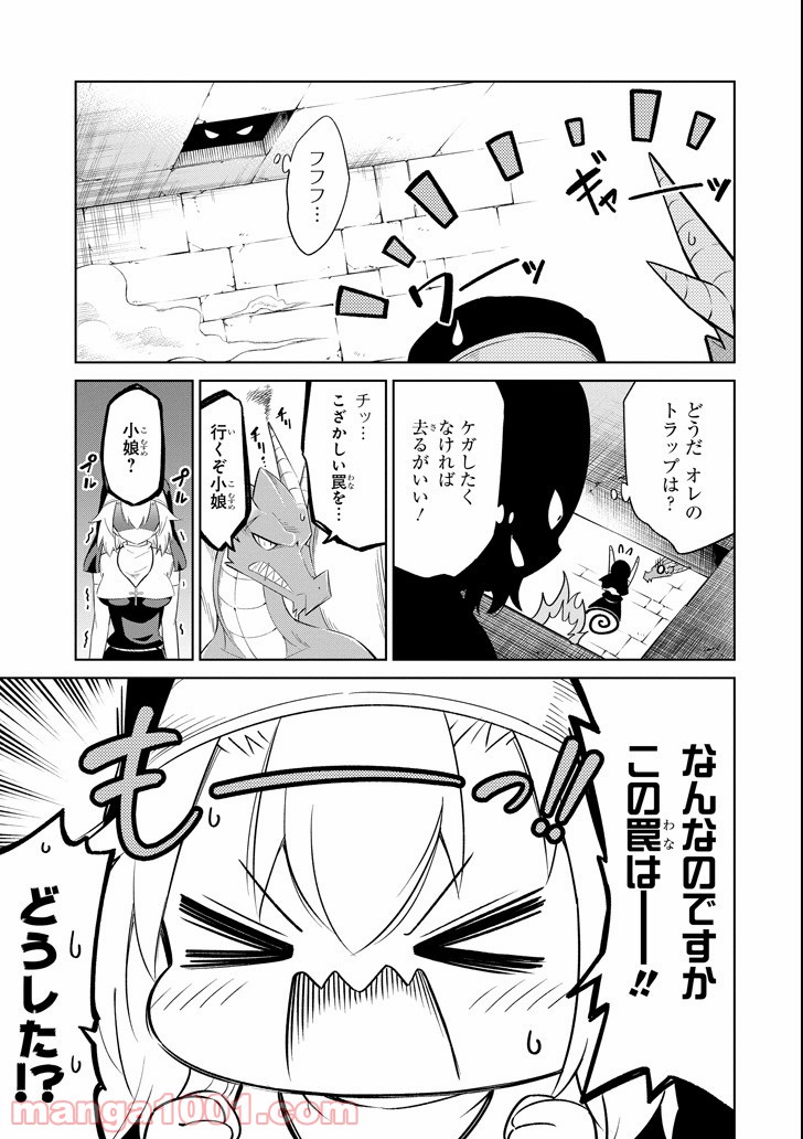 魔物たちは片付けられない 第13話 - Page 11