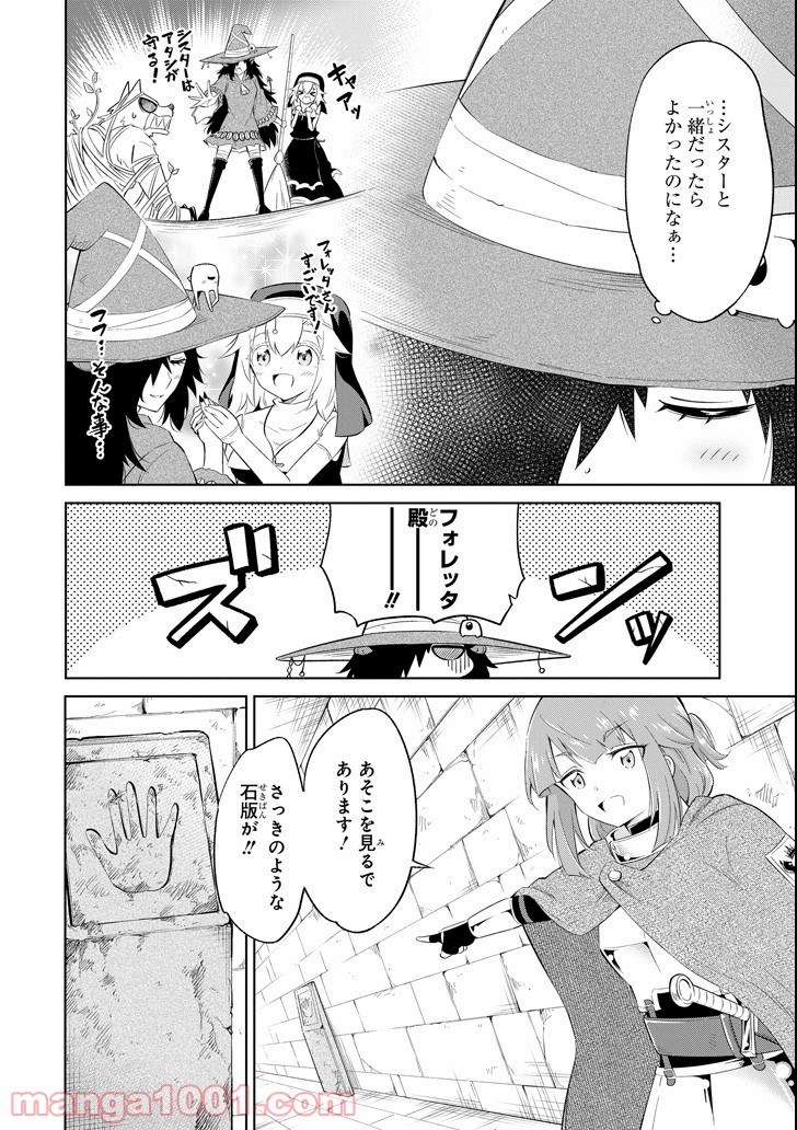 魔物たちは片付けられない 第13話 - Page 20