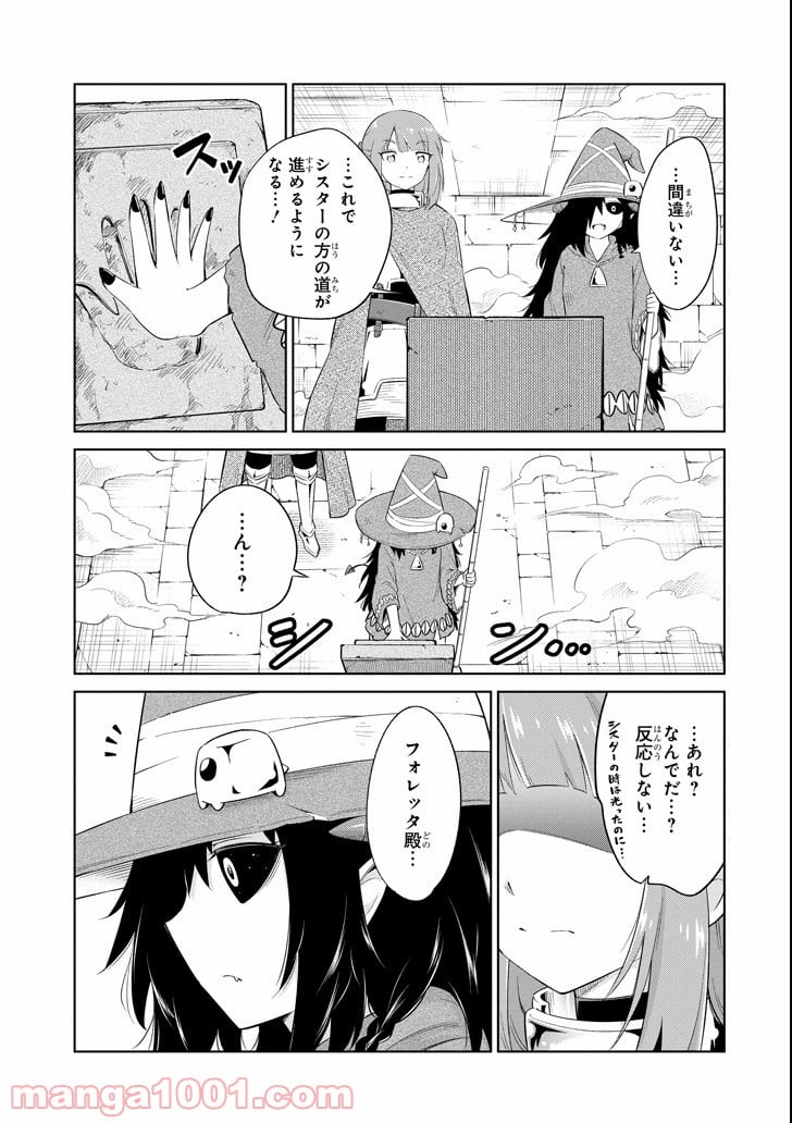 魔物たちは片付けられない 第13話 - Page 21