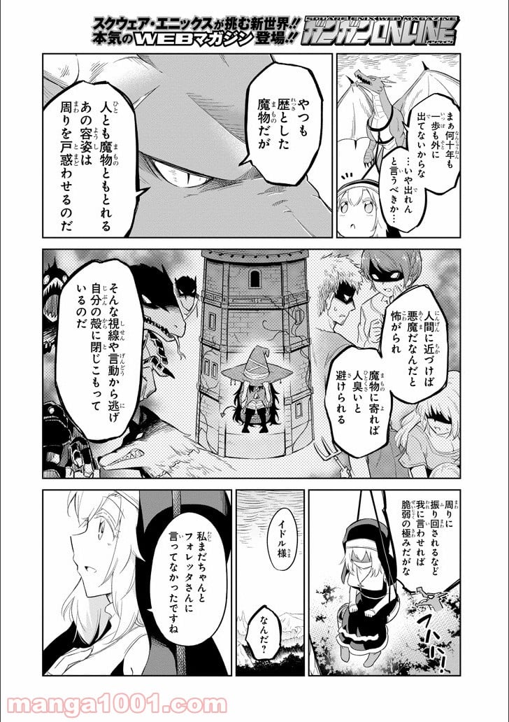 魔物たちは片付けられない 第3話 - Page 20