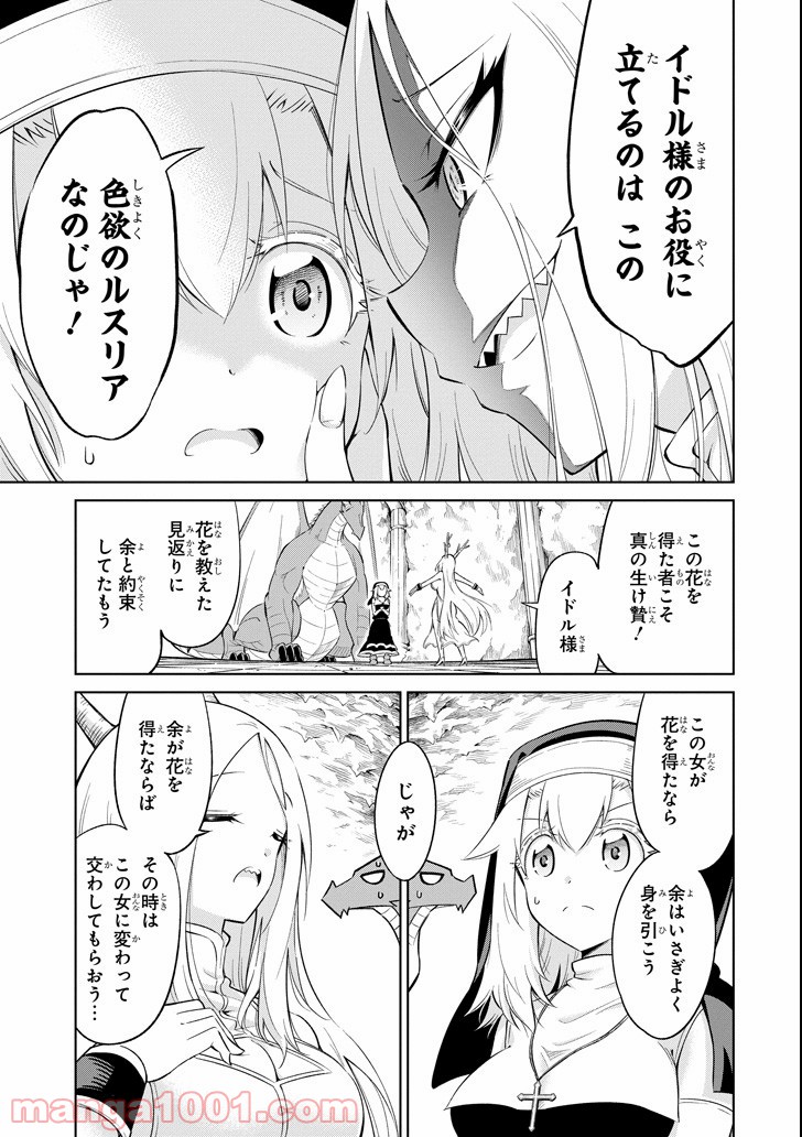 魔物たちは片付けられない 第18話 - Page 21