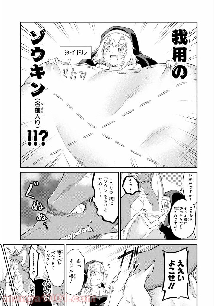 魔物たちは片付けられない 第1話 - Page 14