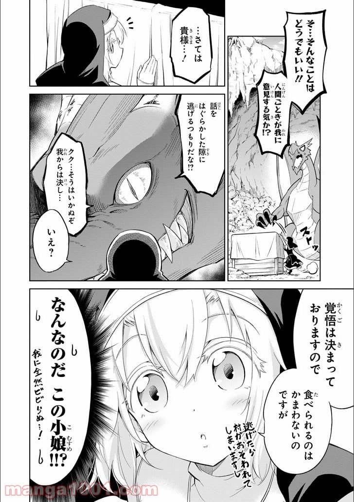 魔物たちは片付けられない 第1話 - Page 3