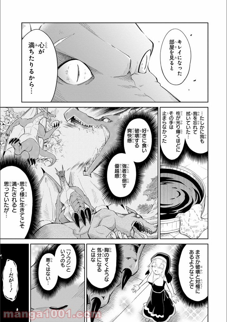 魔物たちは片付けられない 第1話 - Page 22