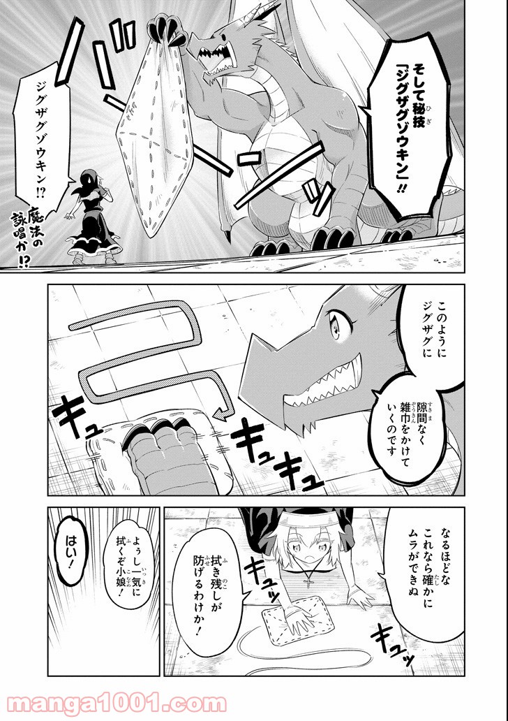 魔物たちは片付けられない 第16話 - Page 13