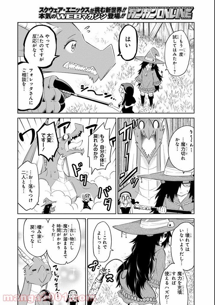 魔物たちは片付けられない 第16話 - Page 10