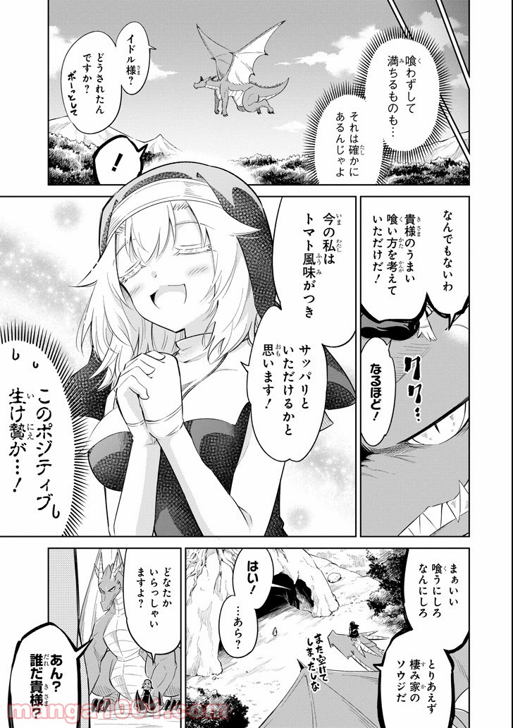 魔物たちは片付けられない 第17話 - Page 35