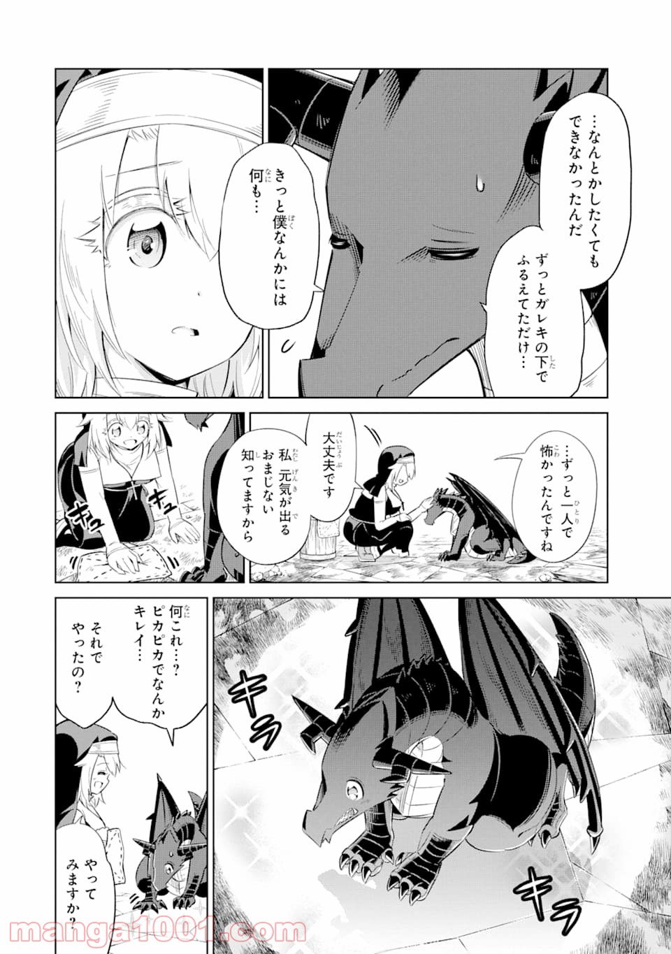 魔物たちは片付けられない 第24話 - Page 26