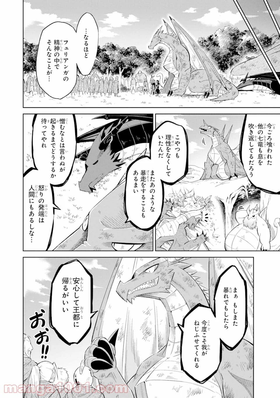 魔物たちは片付けられない 第24話 - Page 52