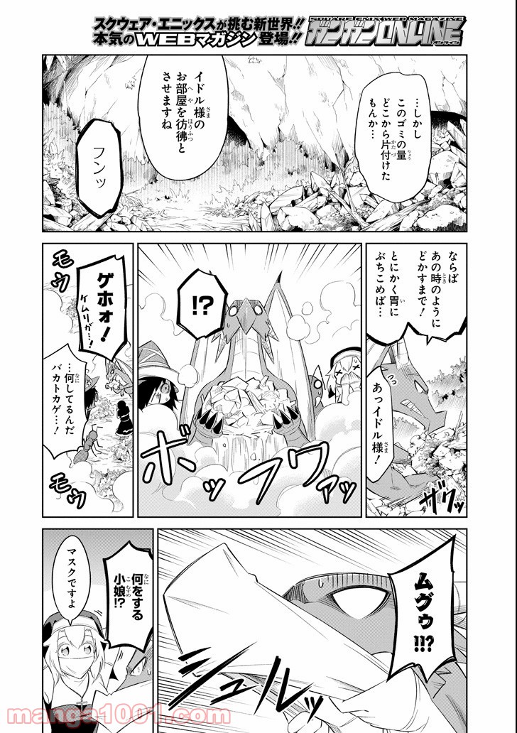 魔物たちは片付けられない 第8話 - Page 14