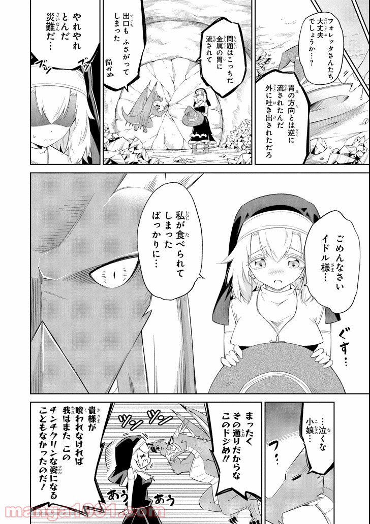 魔物たちは片付けられない 第8話 - Page 26