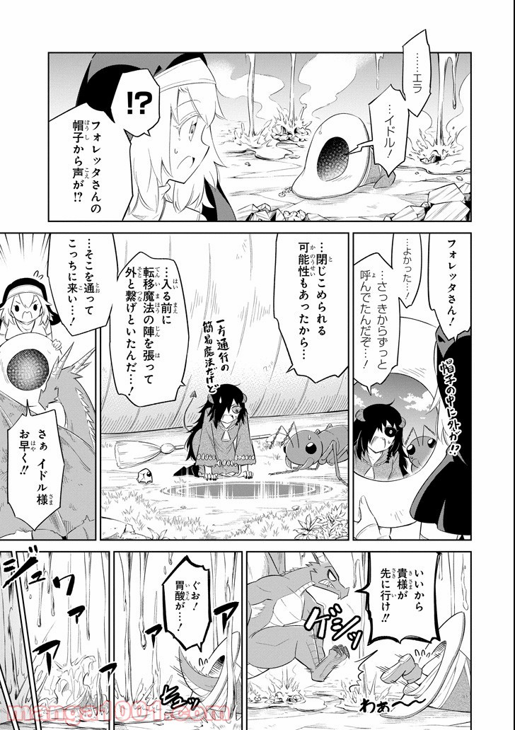 魔物たちは片付けられない 第8話 - Page 31