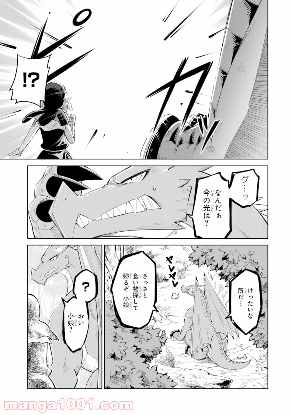 魔物たちは片付けられない 第21話 - Page 3