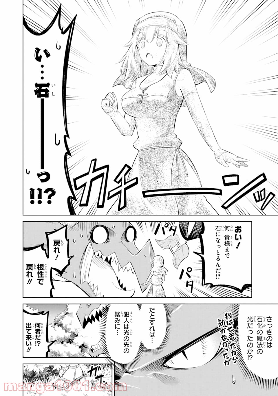 魔物たちは片付けられない 第21話 - Page 4