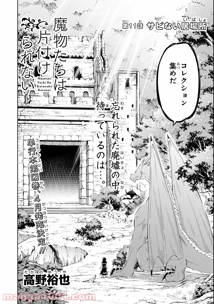 魔物たちは片付けられない 第11話 - Page 2