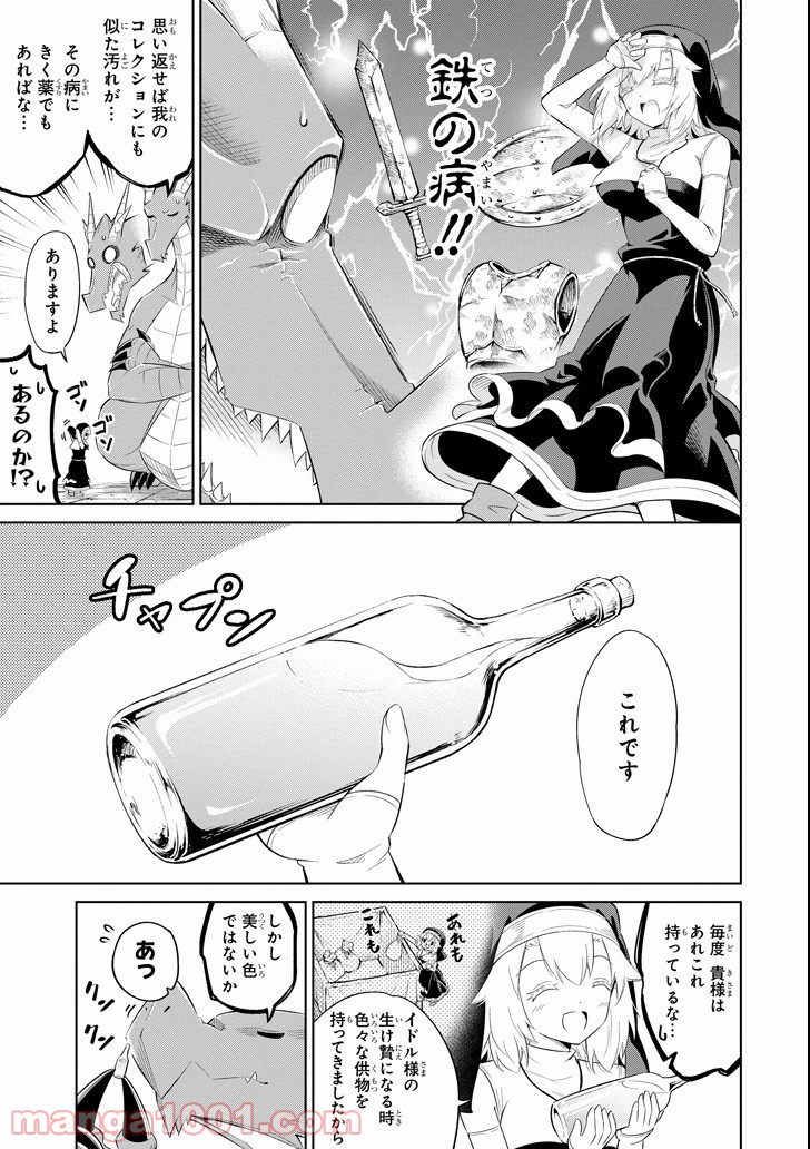 魔物たちは片付けられない 第11話 - Page 11