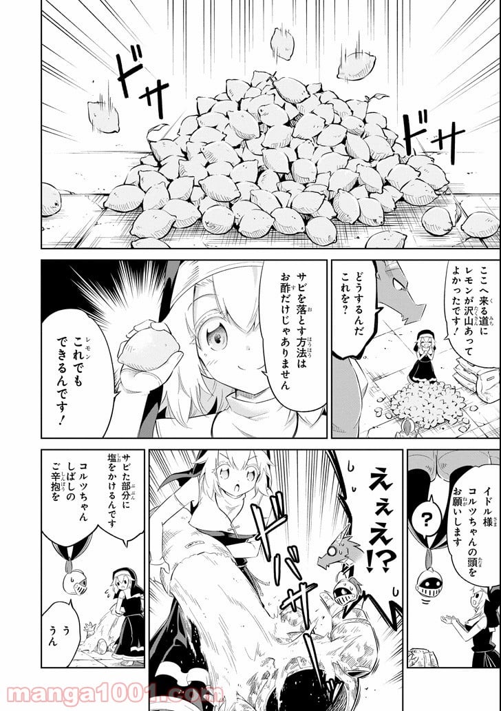 魔物たちは片付けられない 第11話 - Page 16