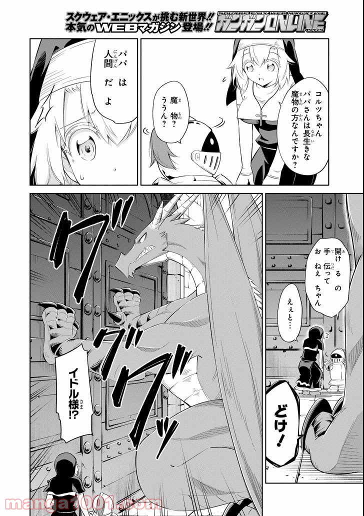 魔物たちは片付けられない 第11話 - Page 20