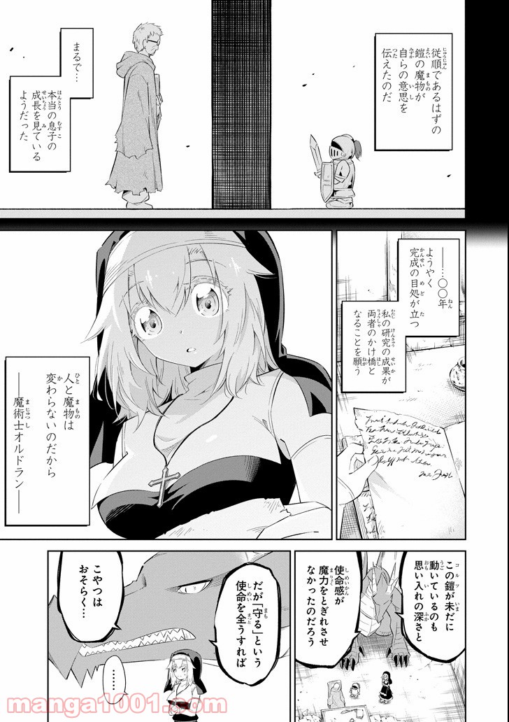 魔物たちは片付けられない 第11話 - Page 25