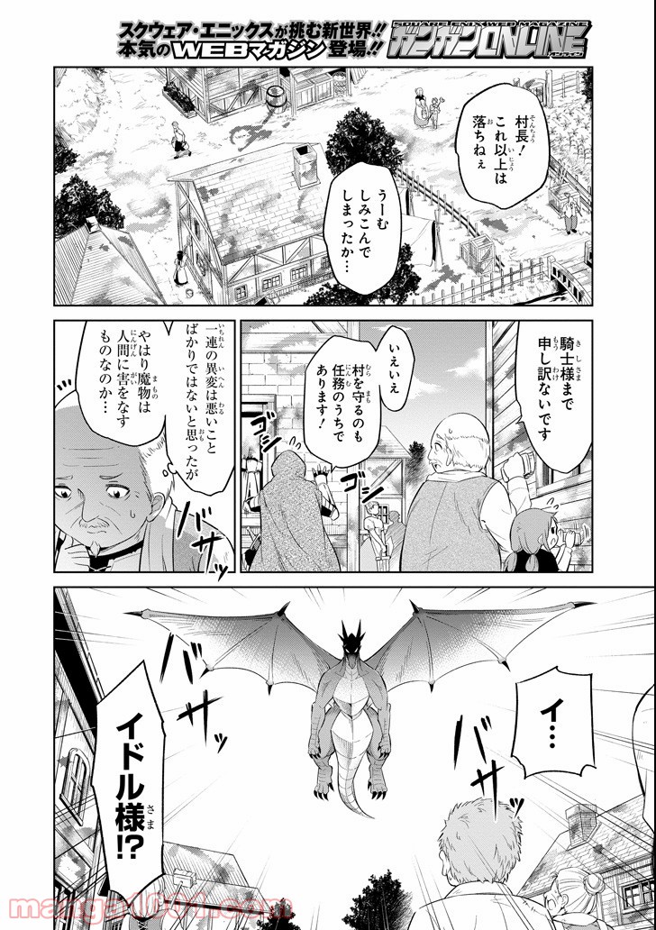 魔物たちは片付けられない 第6話 - Page 20