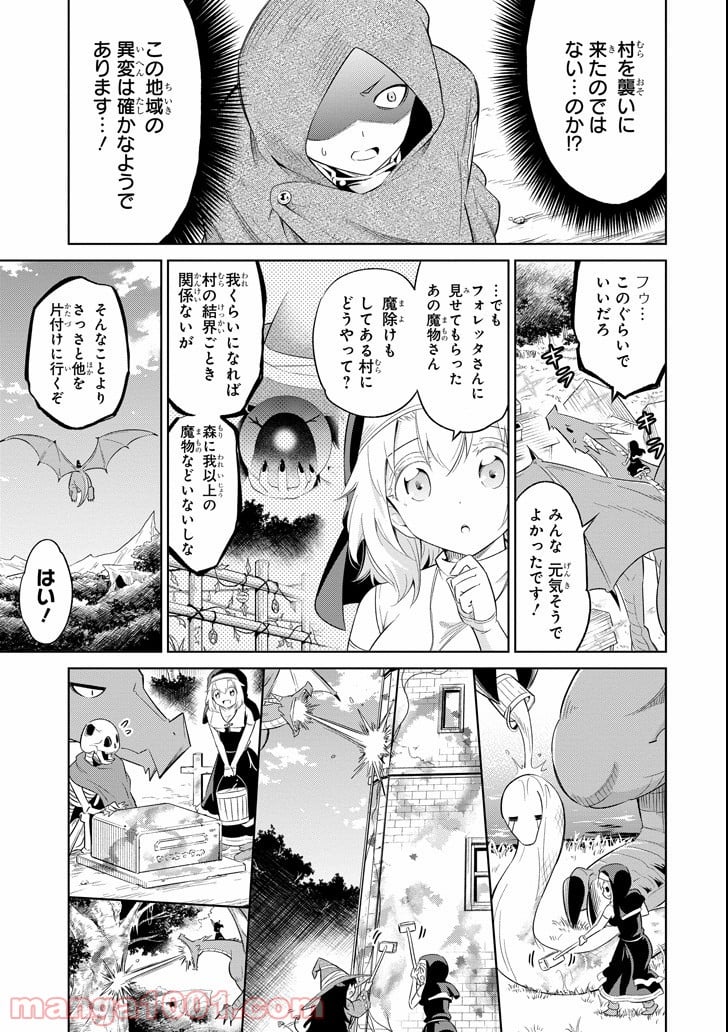 魔物たちは片付けられない 第6話 - Page 23