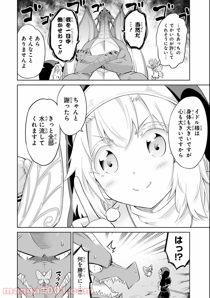 魔物たちは片付けられない 第6話 - Page 30