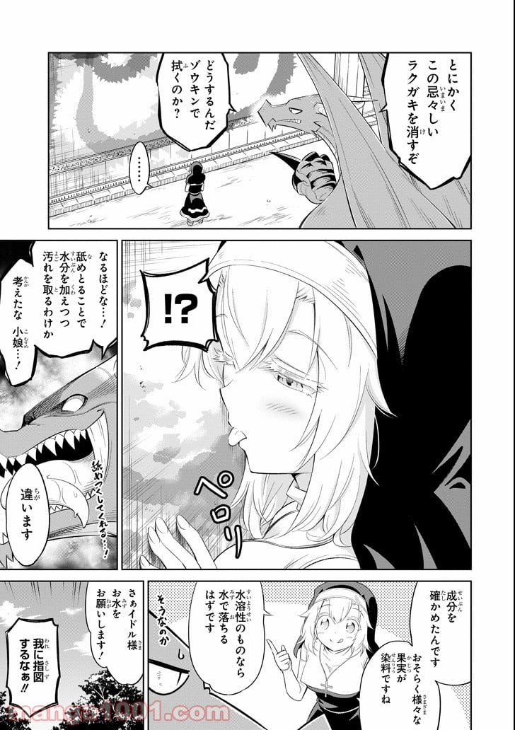 魔物たちは片付けられない 第6話 - Page 9