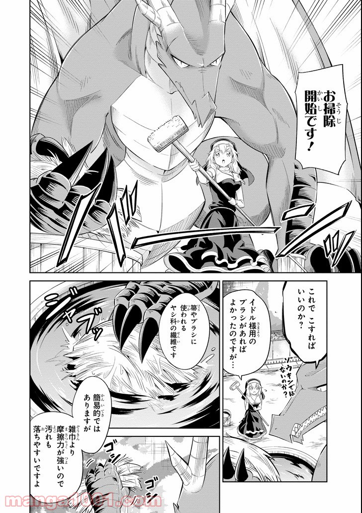 魔物たちは片付けられない 第6話 - Page 10