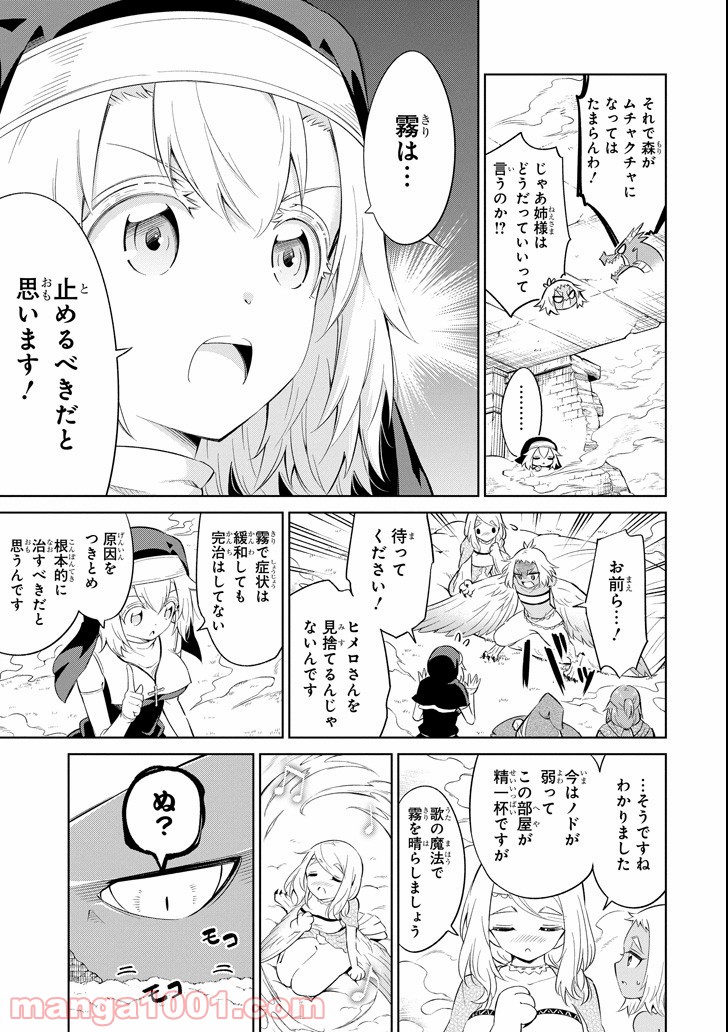 魔物たちは片付けられない 第15話 - Page 15