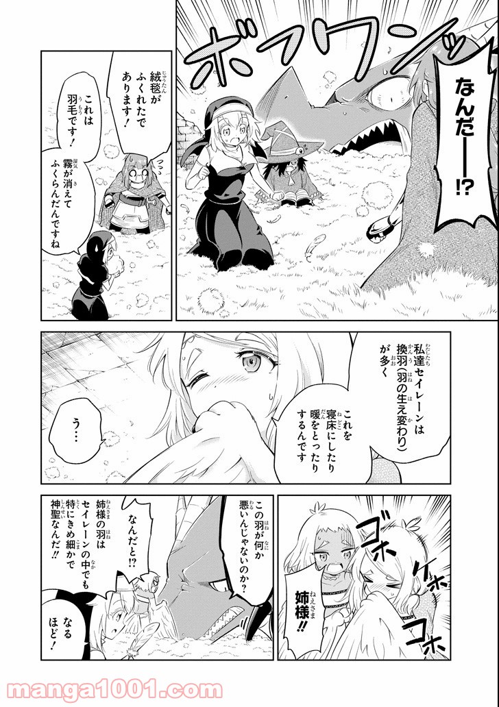 魔物たちは片付けられない 第15話 - Page 16