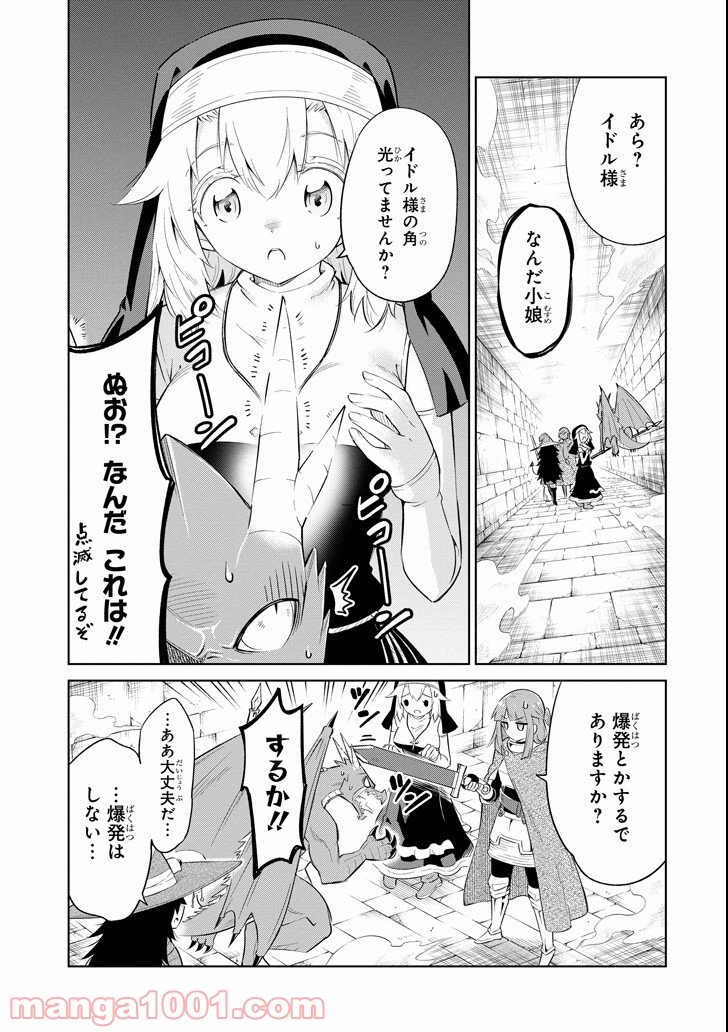 魔物たちは片付けられない 第15話 - Page 3