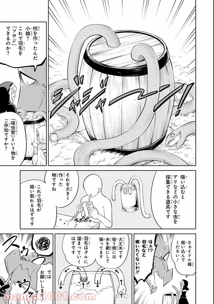 魔物たちは片付けられない 第15話 - Page 23