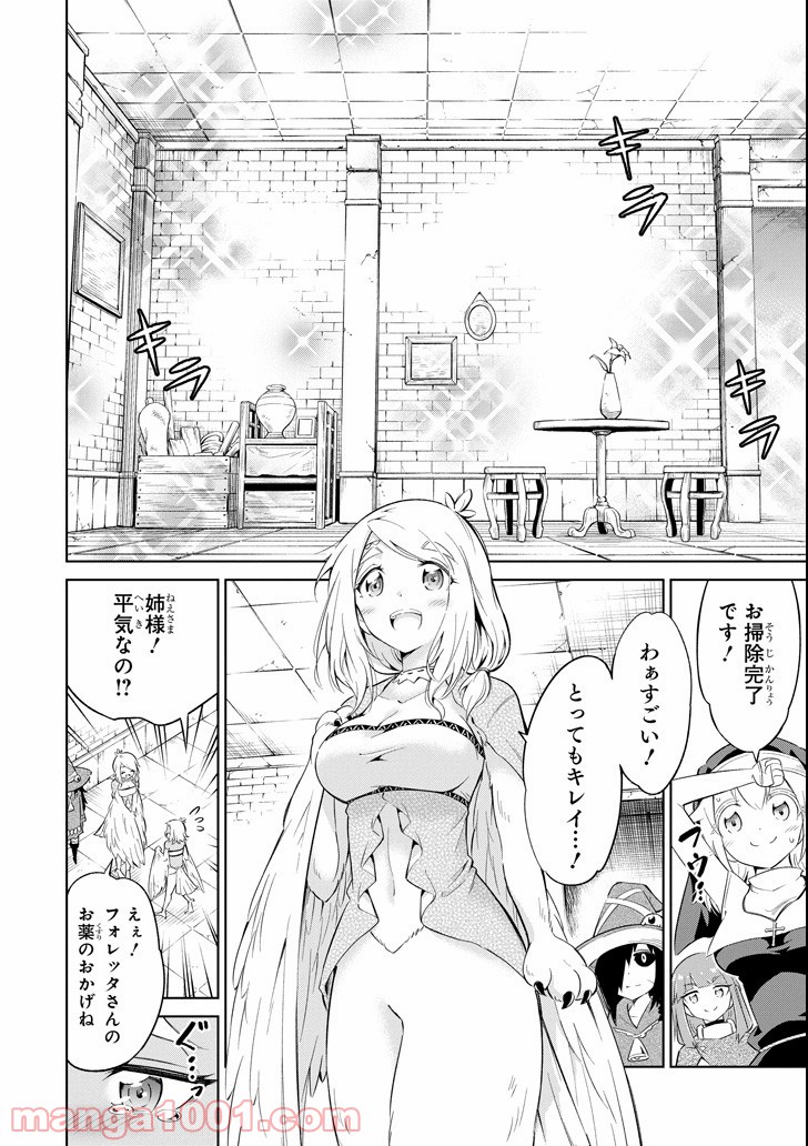 魔物たちは片付けられない 第15話 - Page 26