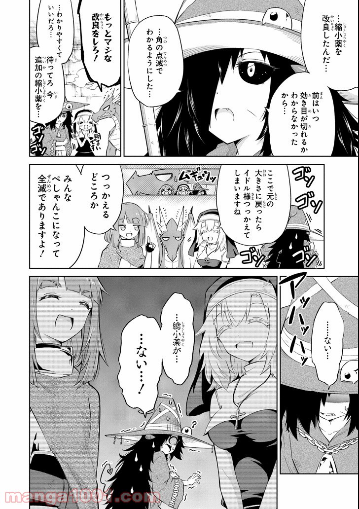 魔物たちは片付けられない 第15話 - Page 4