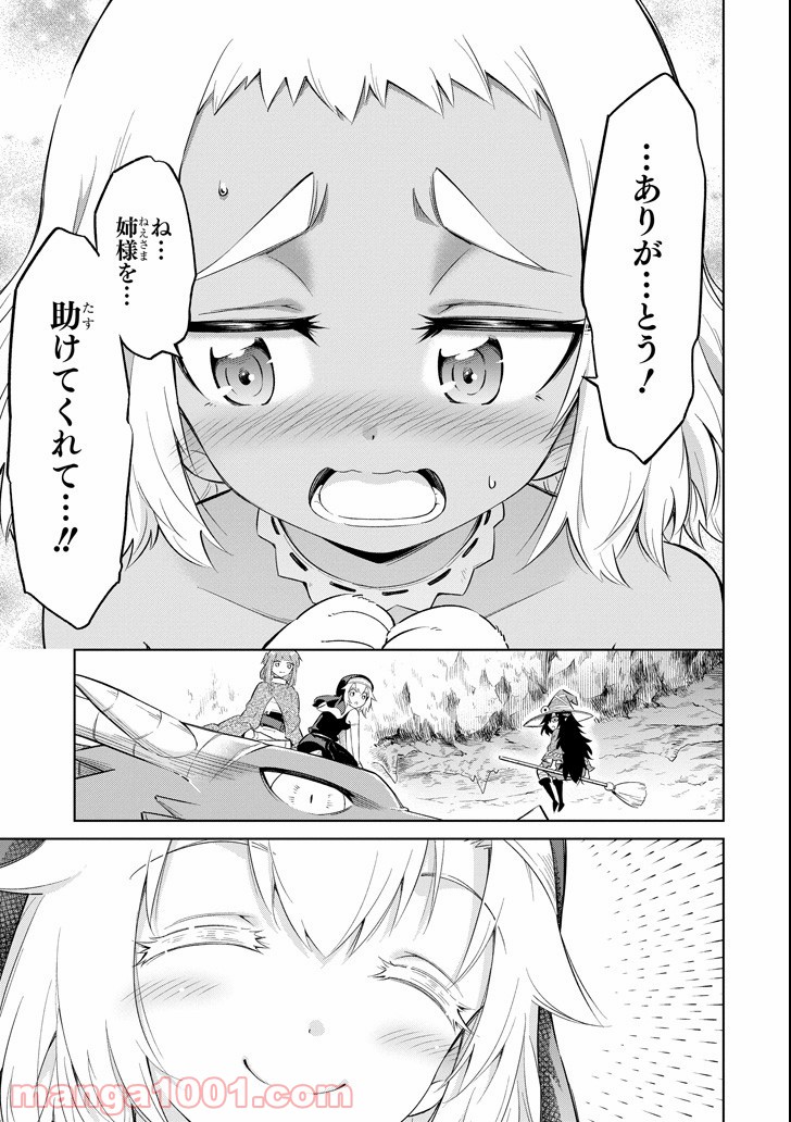 魔物たちは片付けられない 第15話 - Page 37