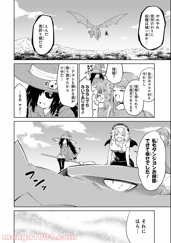 魔物たちは片付けられない 第15話 - Page 38