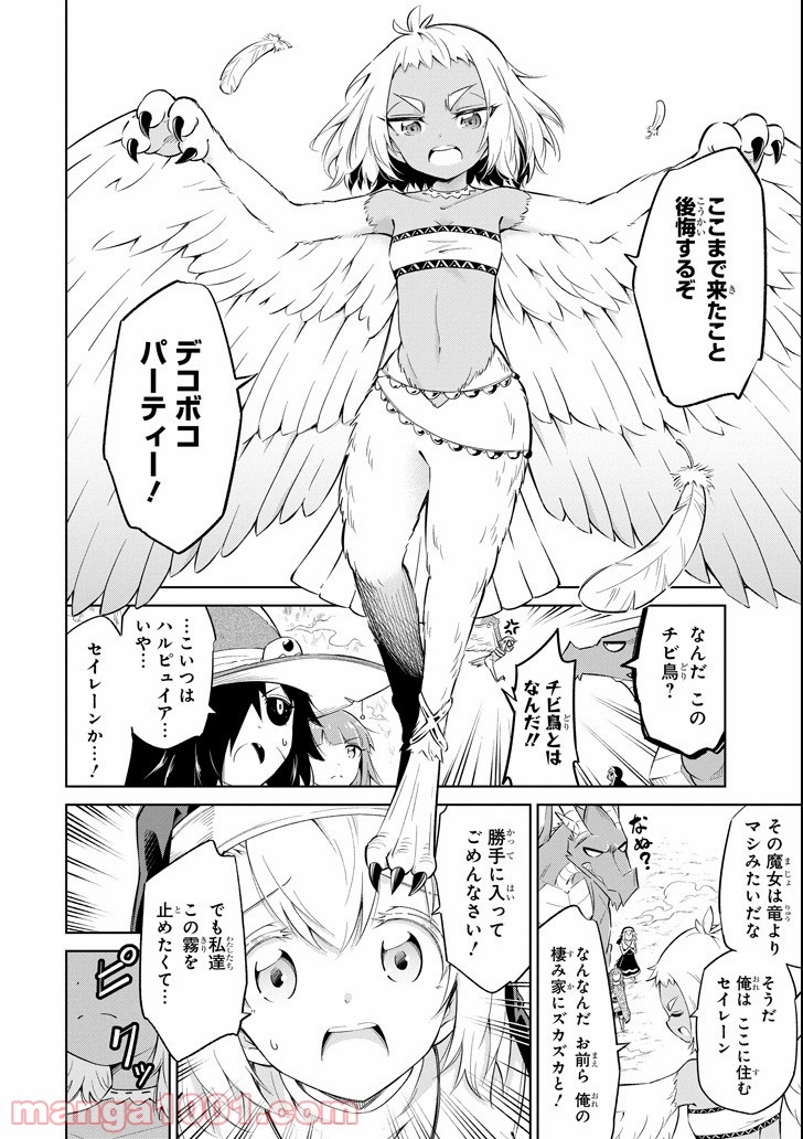 魔物たちは片付けられない 第15話 - Page 8